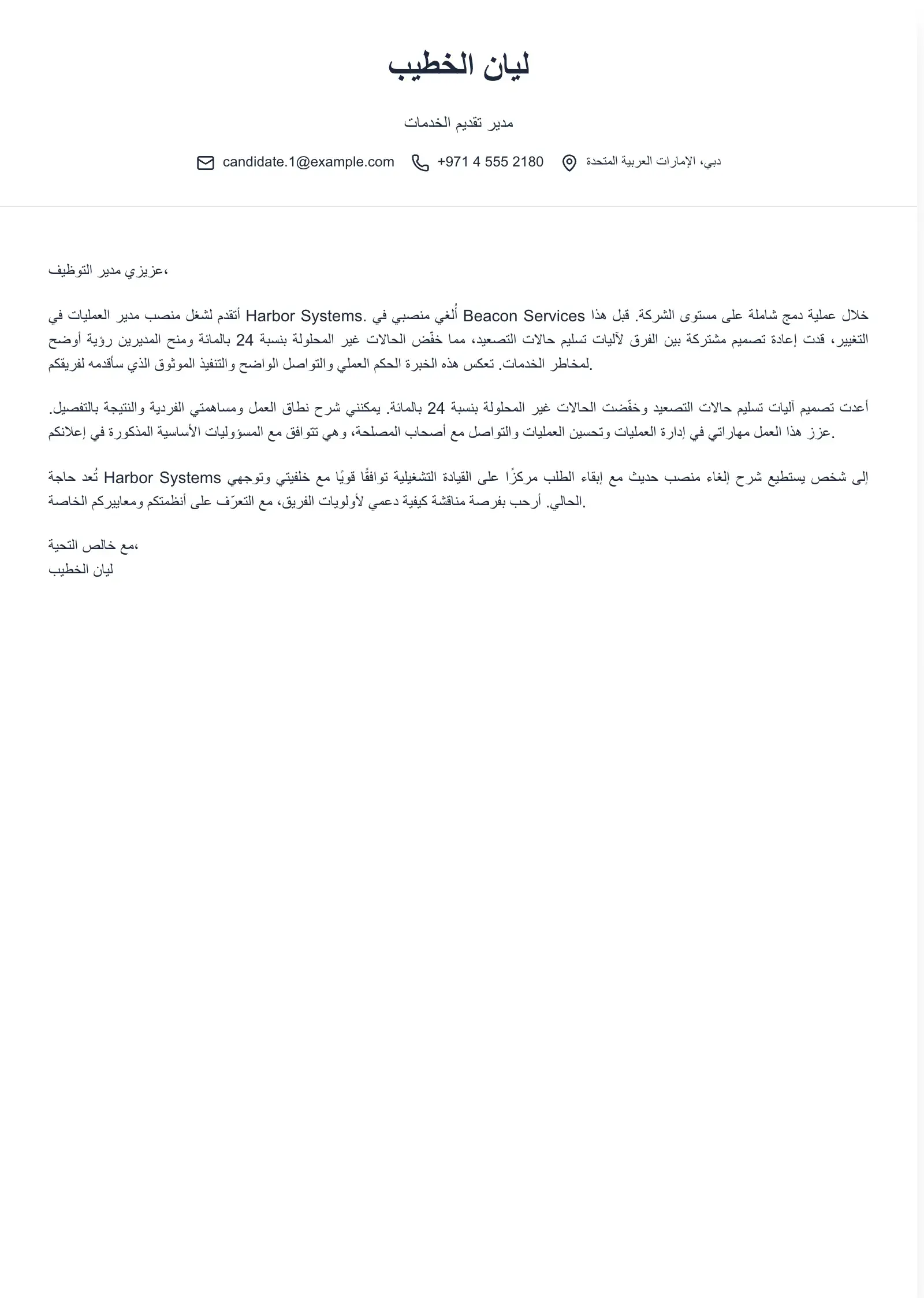 استخدم هذا القالب لتقديم طلب بعد التسريح من العمل