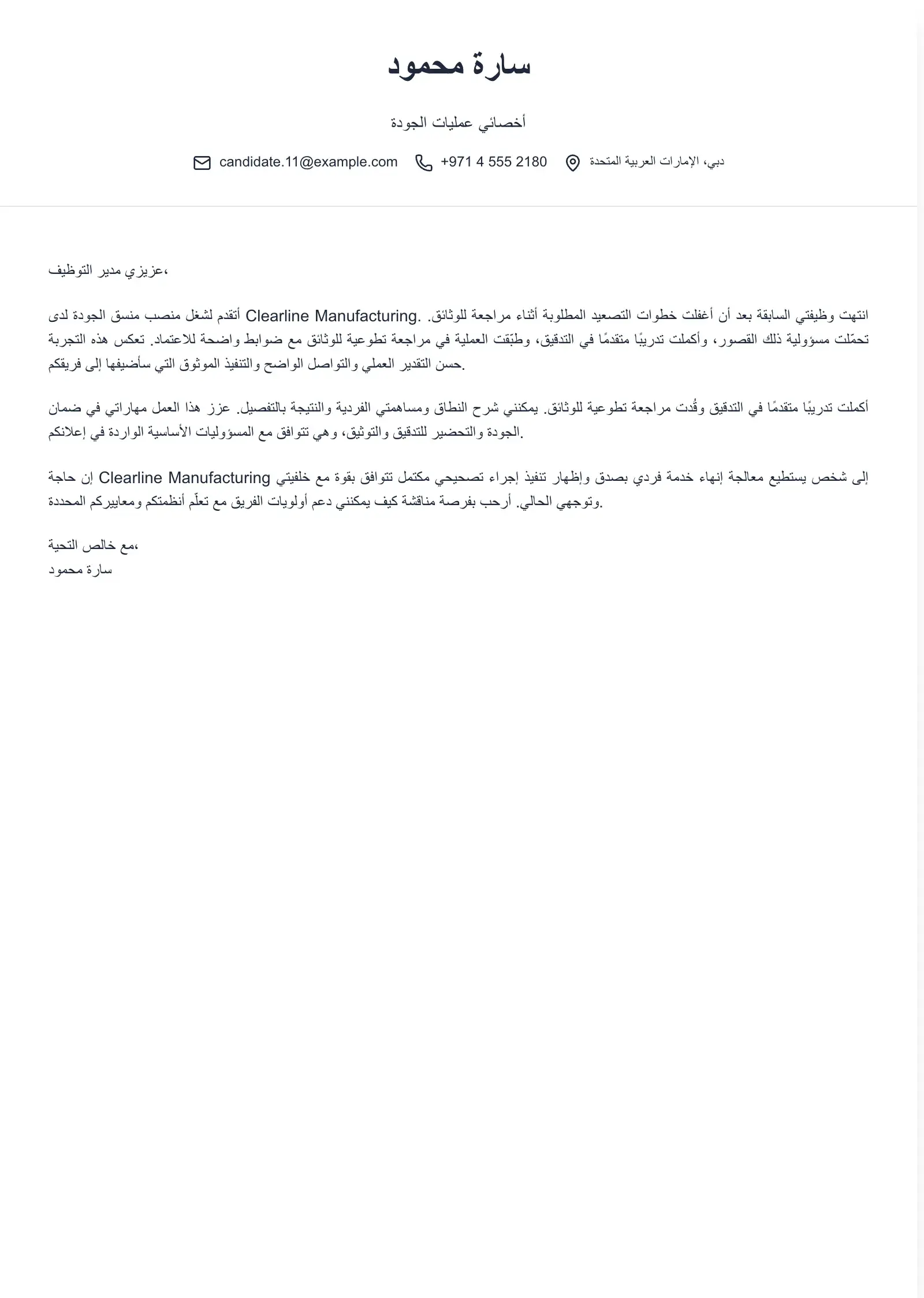 استخدم هذا القالب لطلب تقديم بعد إنهاء الخدمة