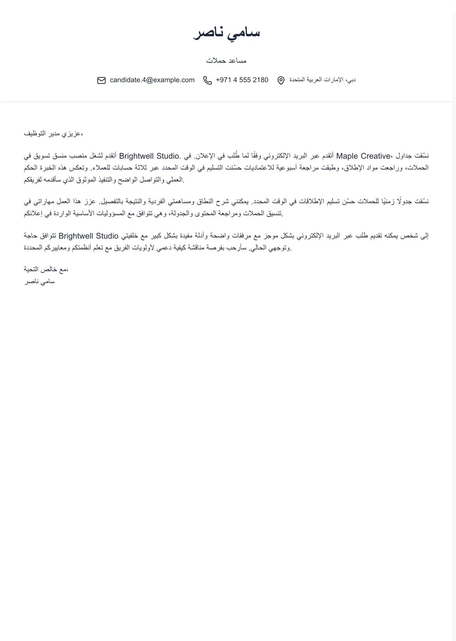 استخدم هذا القالب لطلب التقديم عبر البريد الإلكتروني