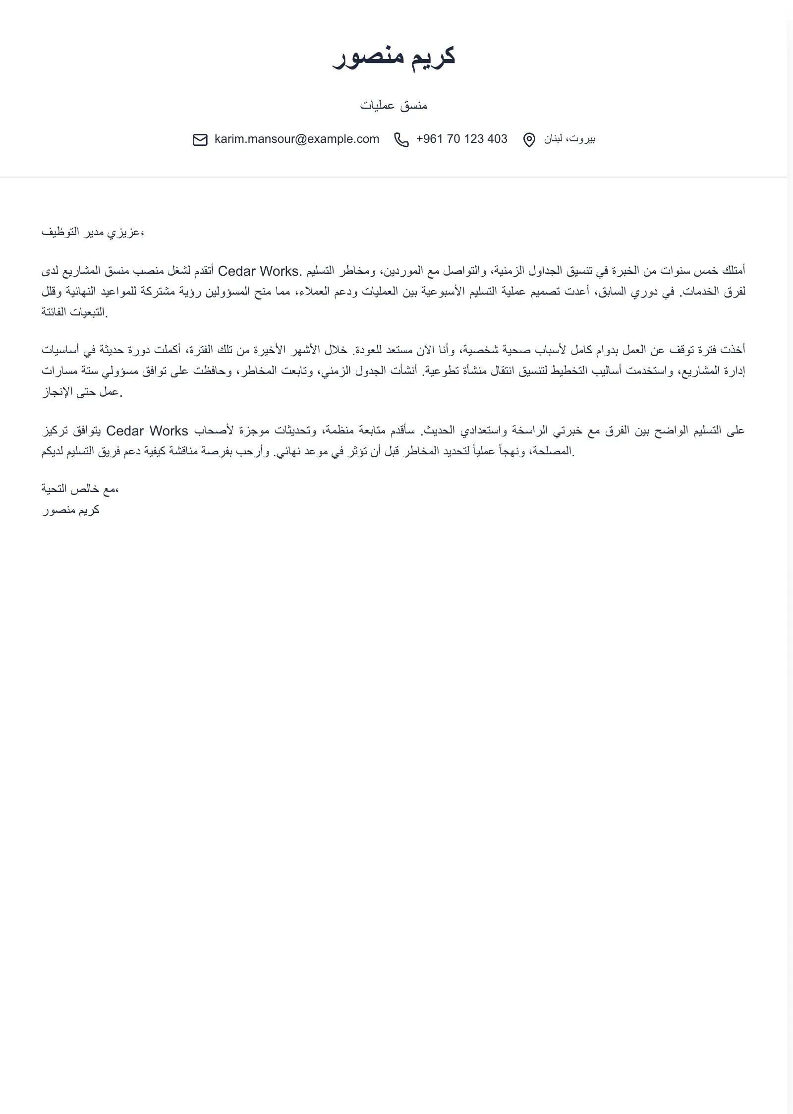 استخدم هذا القالب لشرح فجوة في التوظيف