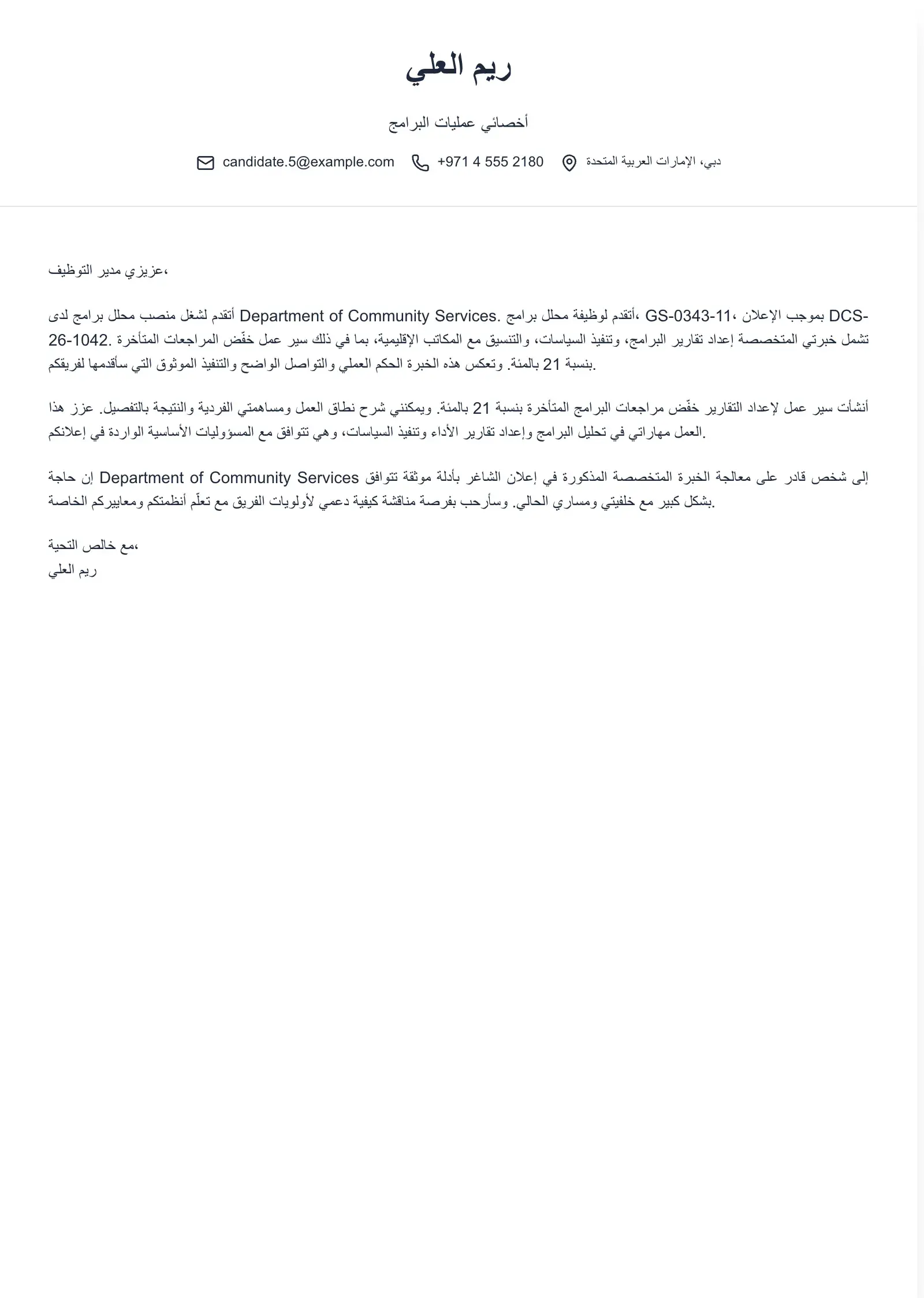 استخدم هذا القالب لخطاب طلب وظيفة فيدرالية