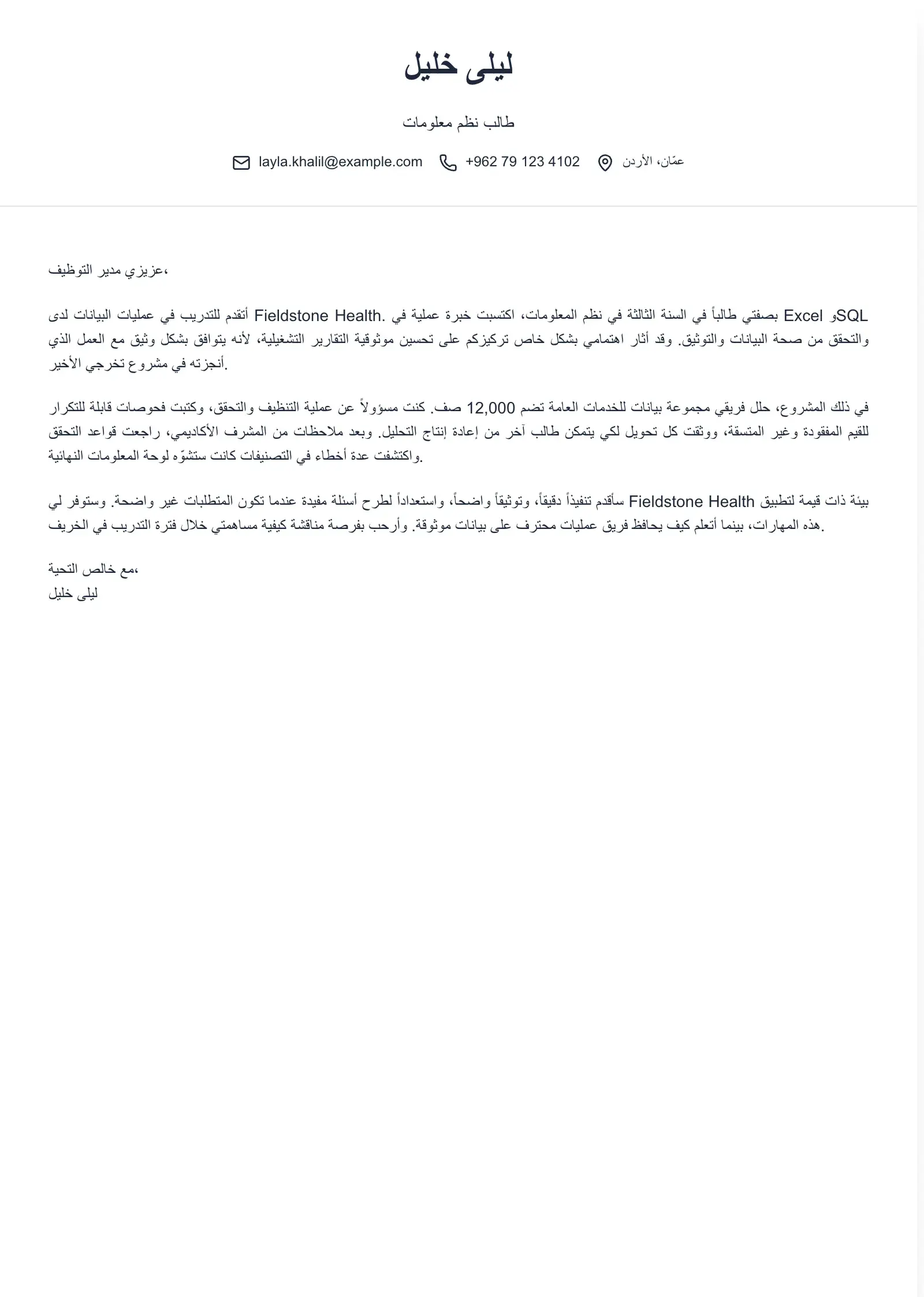 استخدم هذا القالب لطلب تدريب عملي