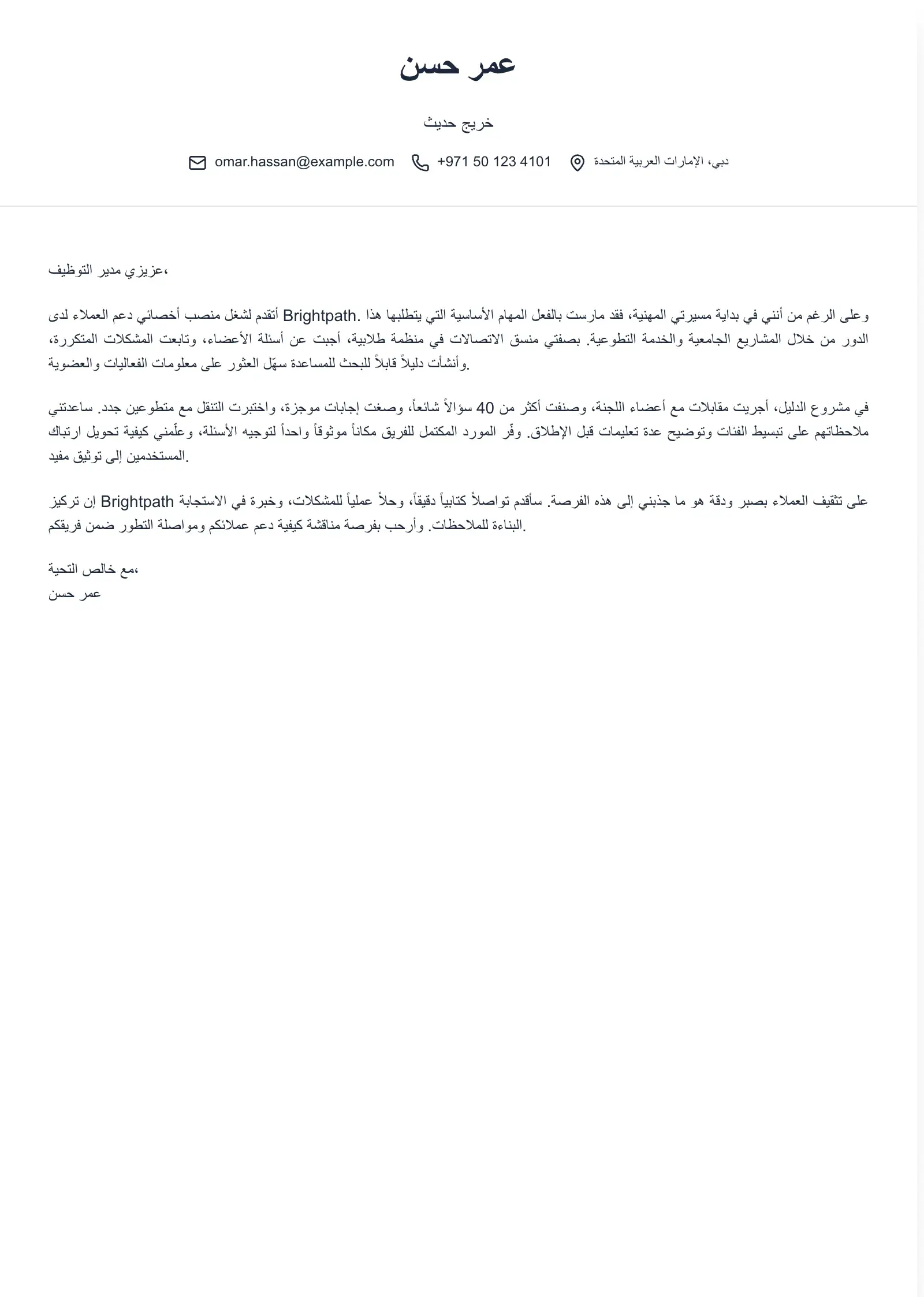 استخدم هذا القالب لخطاب تعريف لوظيفتك الأولى