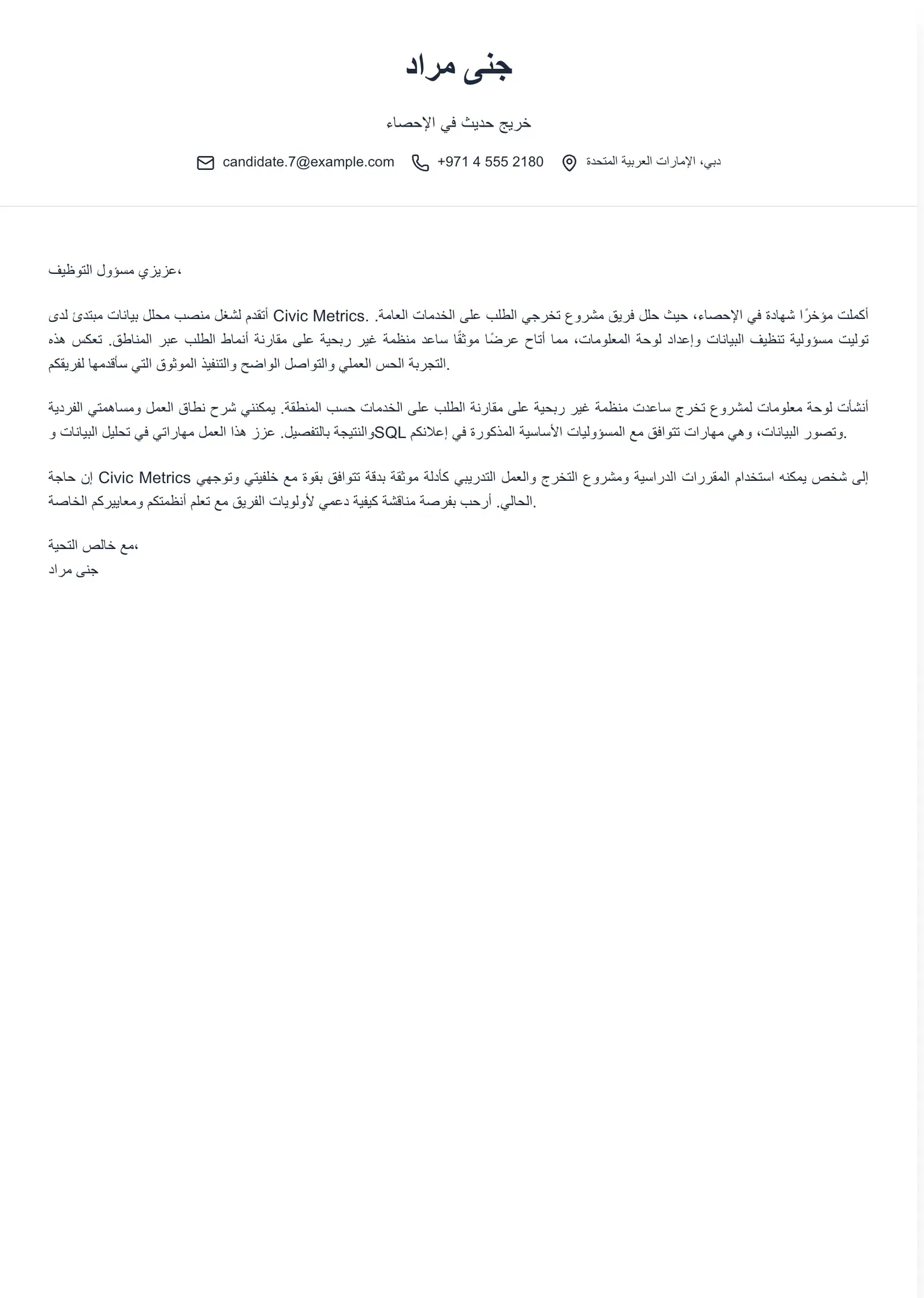 استخدم هذا القالب لتقديمك كخريج حديث