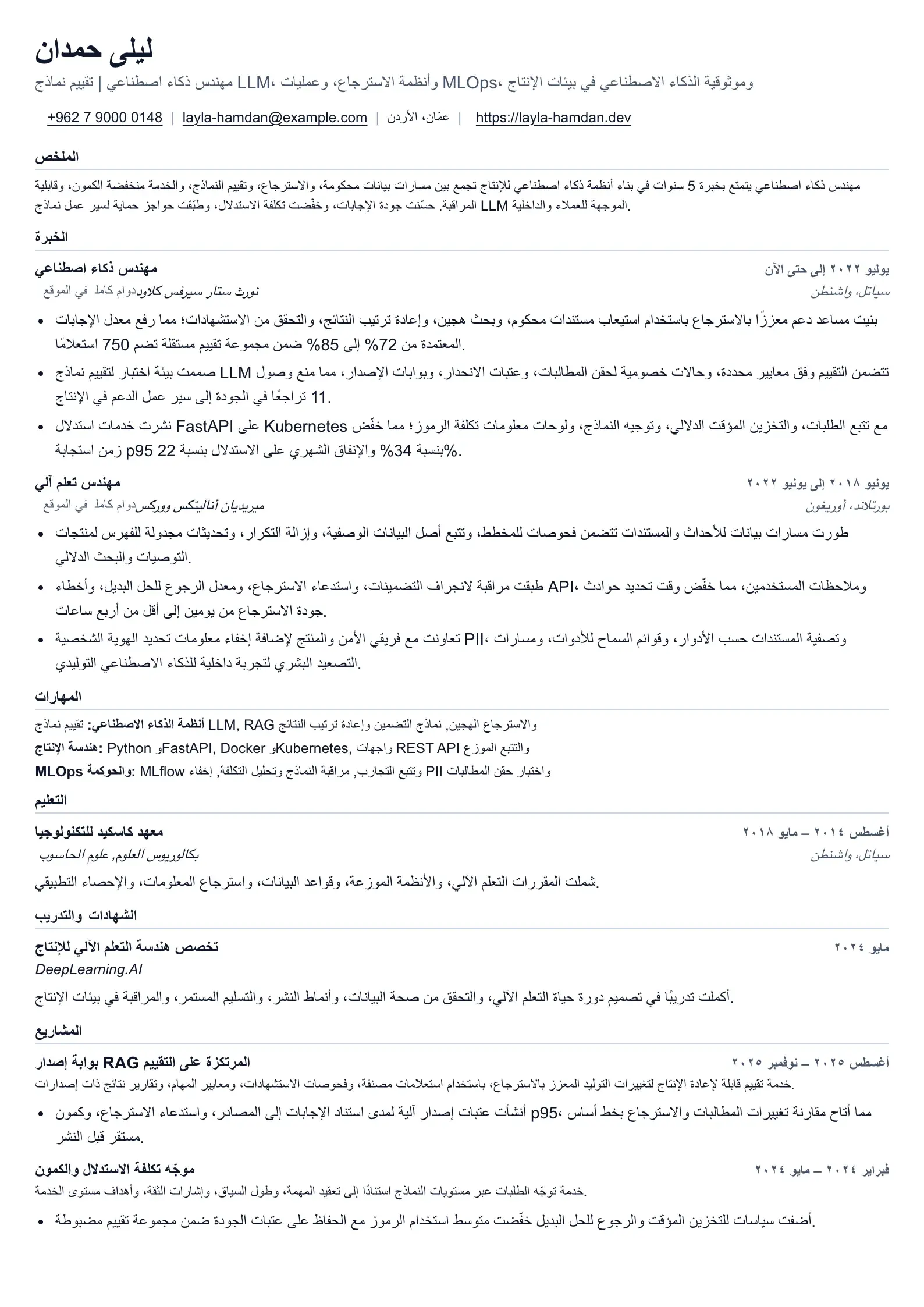 سيرة ذاتية لمهندس الذكاء الاصطناعي Atlas