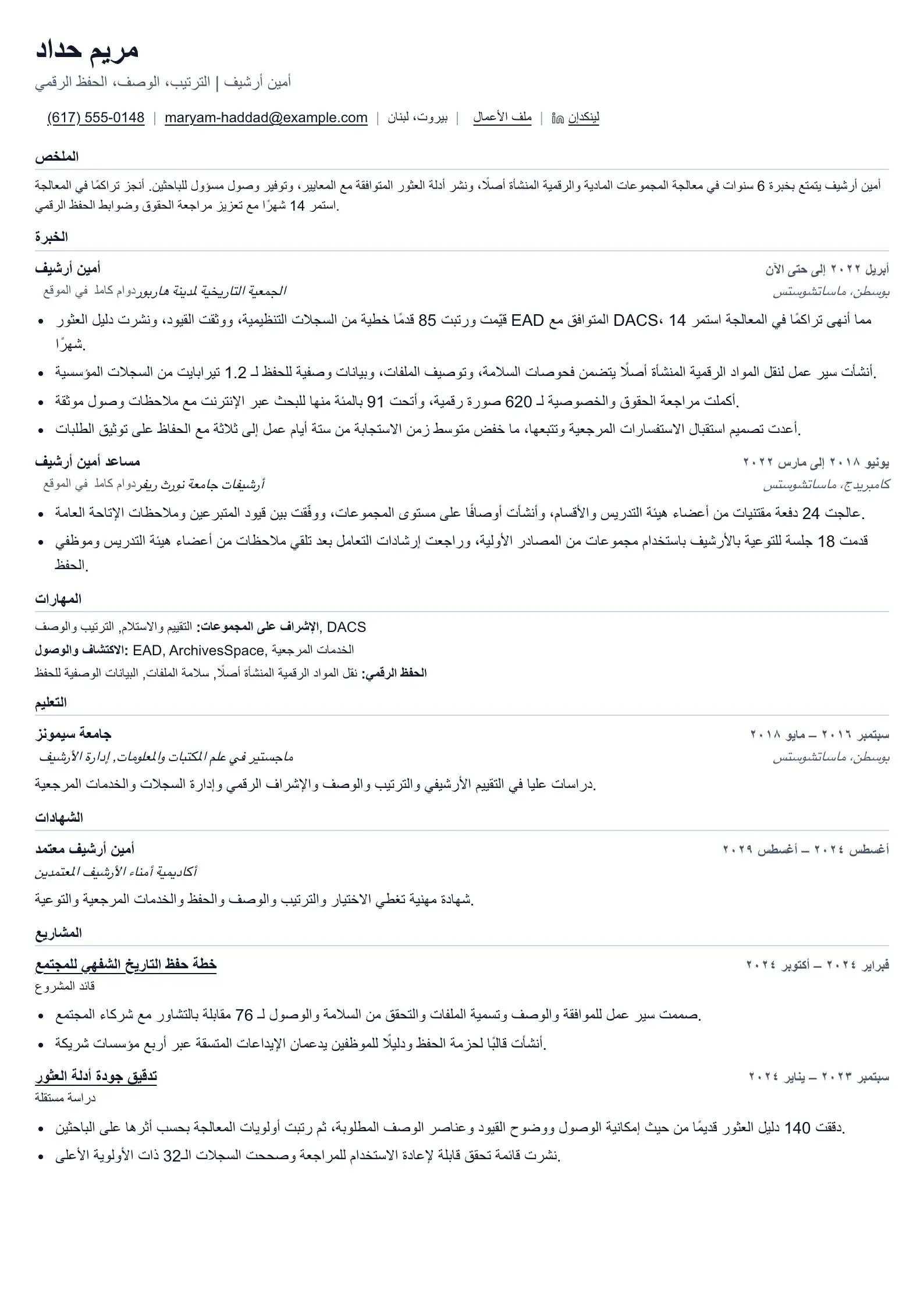 استخدم قالب السيرة الذاتية هذا لطلبات وظائف أمين الأرشيف
