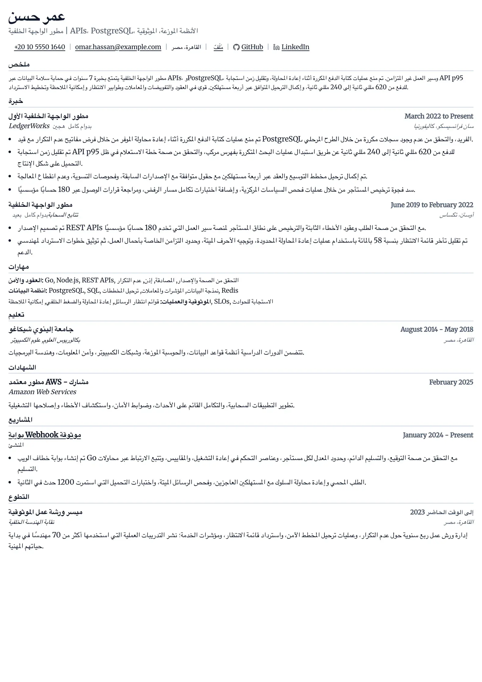 استخدم قالب السيرة الذاتية هذا لطلبات وظائف مطور الواجهة الخلفية