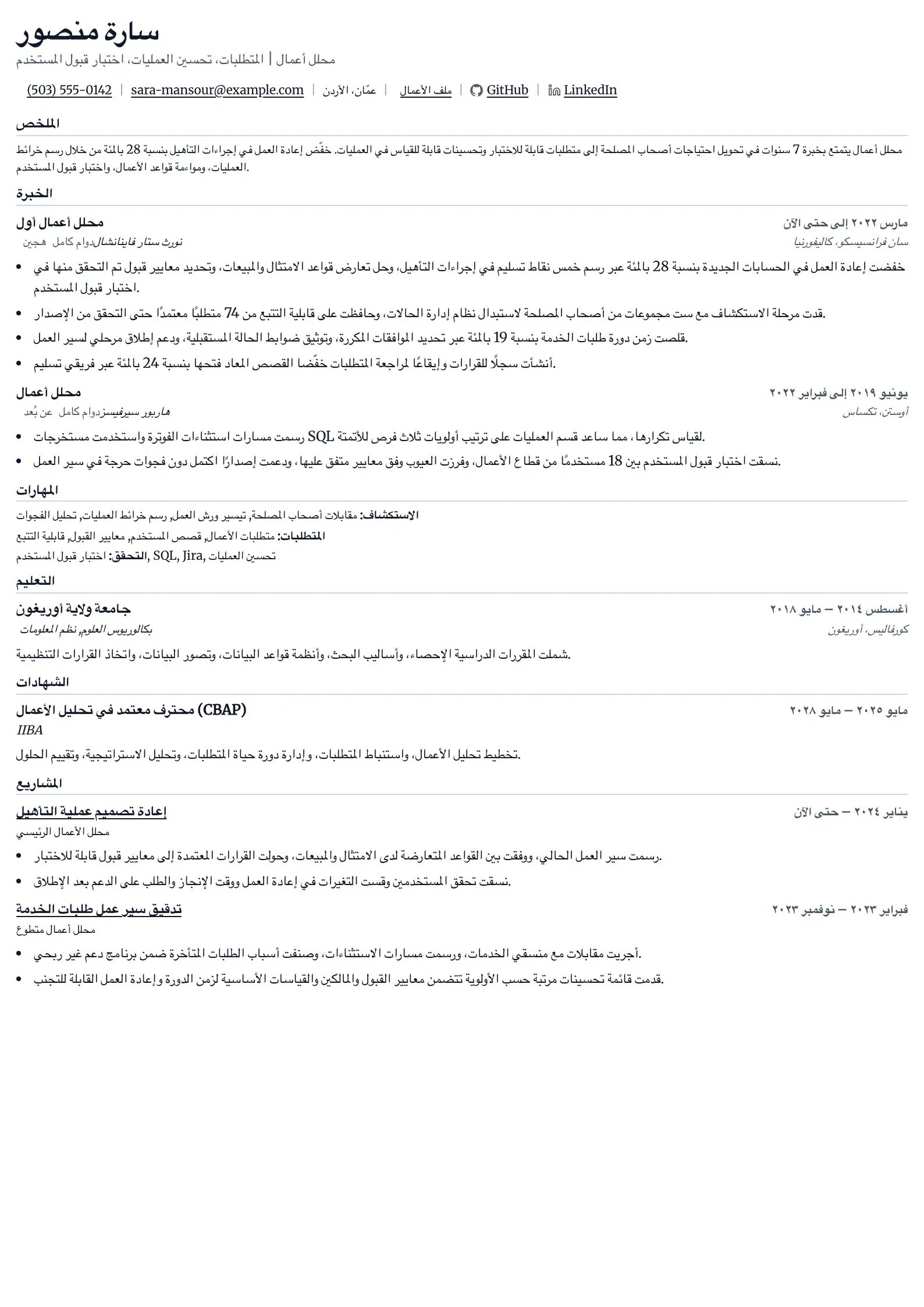 استخدم قالب السيرة الذاتية هذا لطلبات وظائف محلل الأعمال