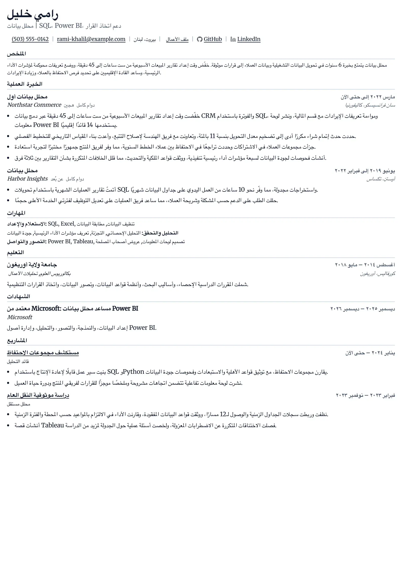 استخدم قالب السيرة الذاتية هذا للتقدم إلى وظائف محلل البيانات