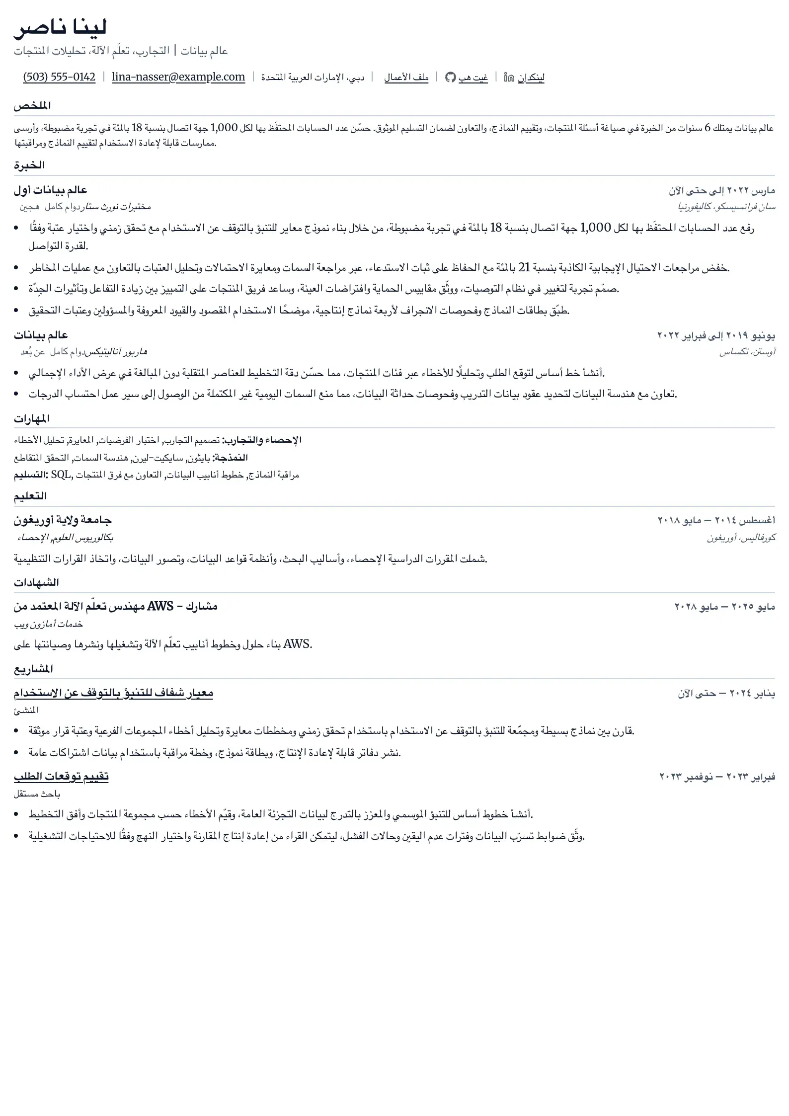 استخدم قالب السيرة الذاتية هذا لطلبات عالم البيانات