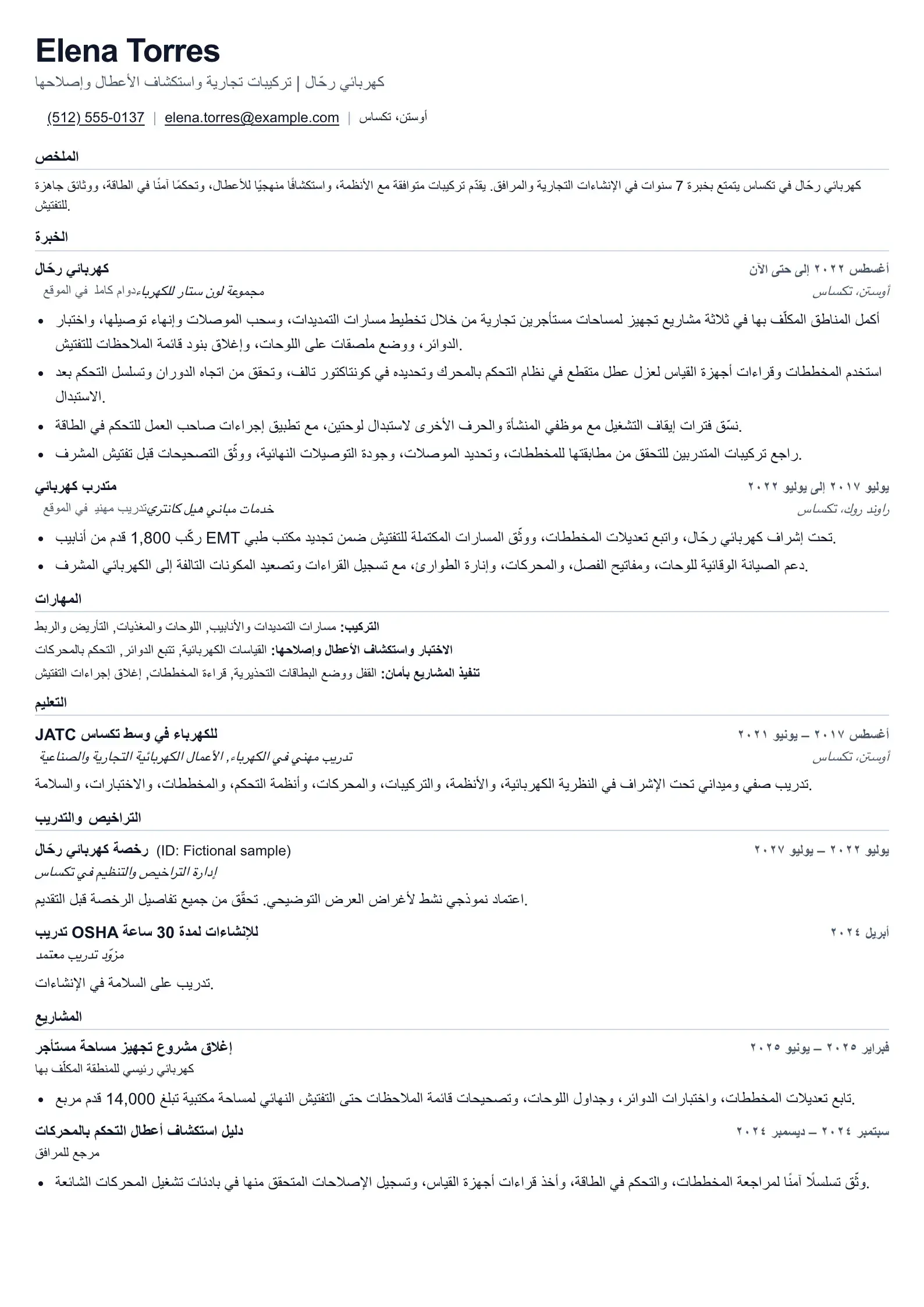 استخدم قالب السيرة الذاتية هذا لطلبات وظائف الكهربائيين