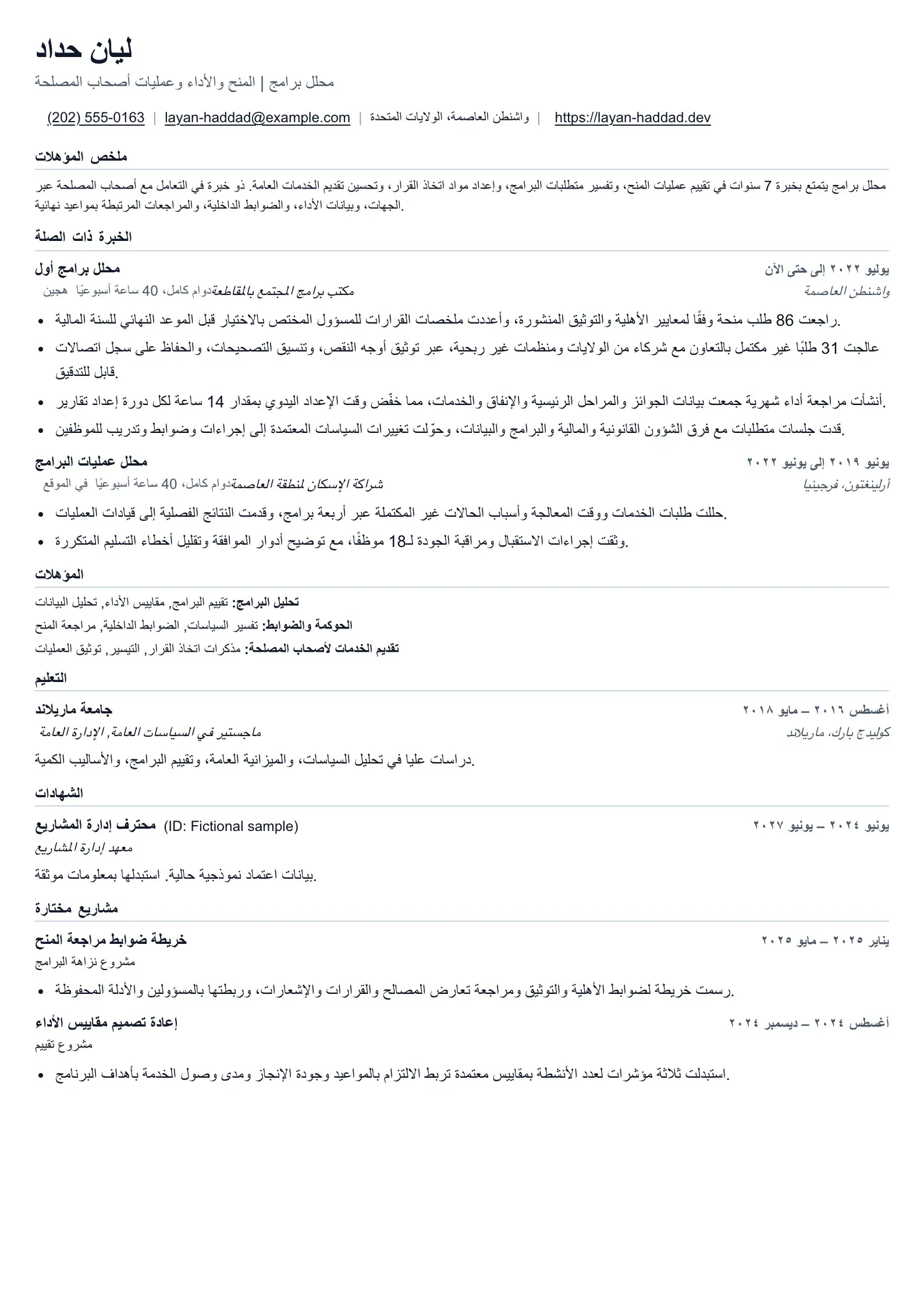 استخدم قالب السيرة الذاتية هذا لطلب فيدرالي من صفحتين