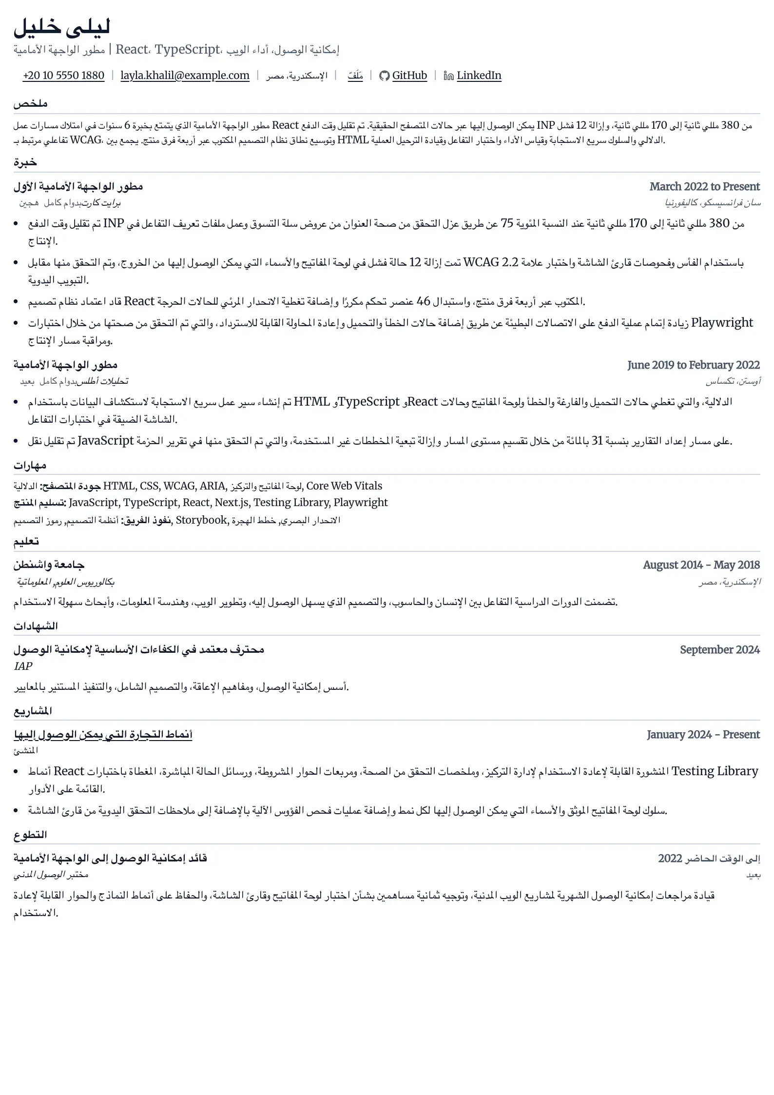 استخدم قالب السيرة الذاتية هذا للتقدم لوظائف مطور الواجهات الأمامية