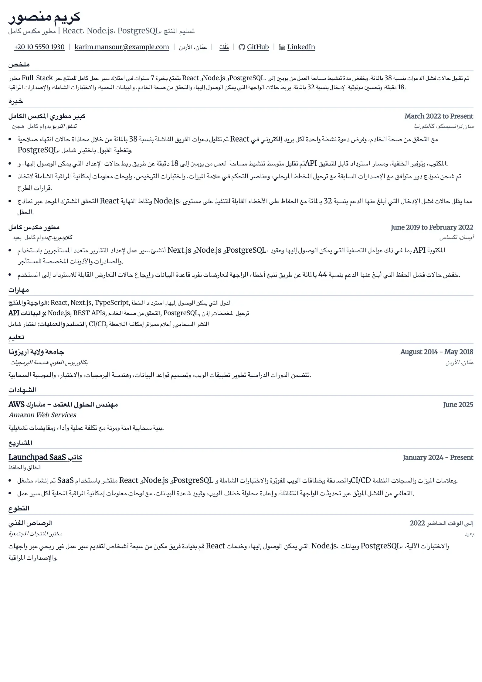 استخدم قالب السيرة الذاتية هذا لطلبات وظائف المطوّرين المتكاملين