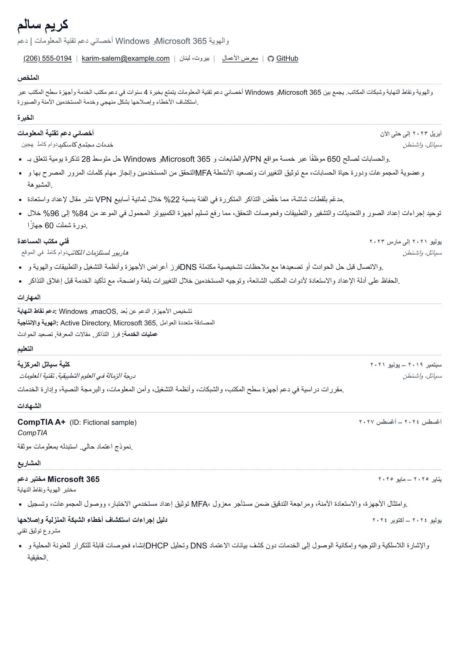 استخدم قالب السيرة الذاتية هذا لوظائف مكتب المساعدة ودعم تقنية المعلومات