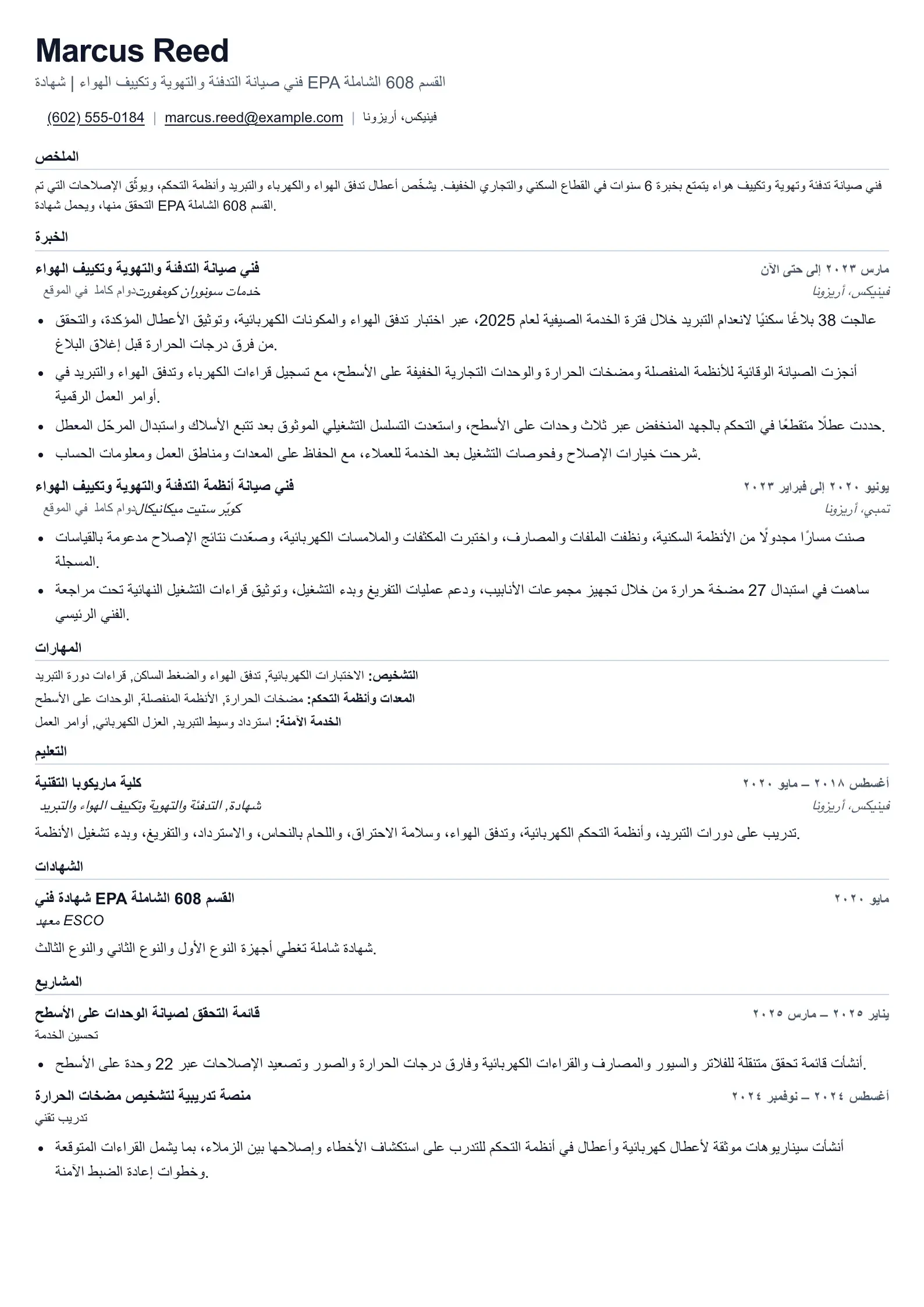 استخدم قالب السيرة الذاتية هذا لطلبات وظائف فني التكييف والتدفئة والتهوية