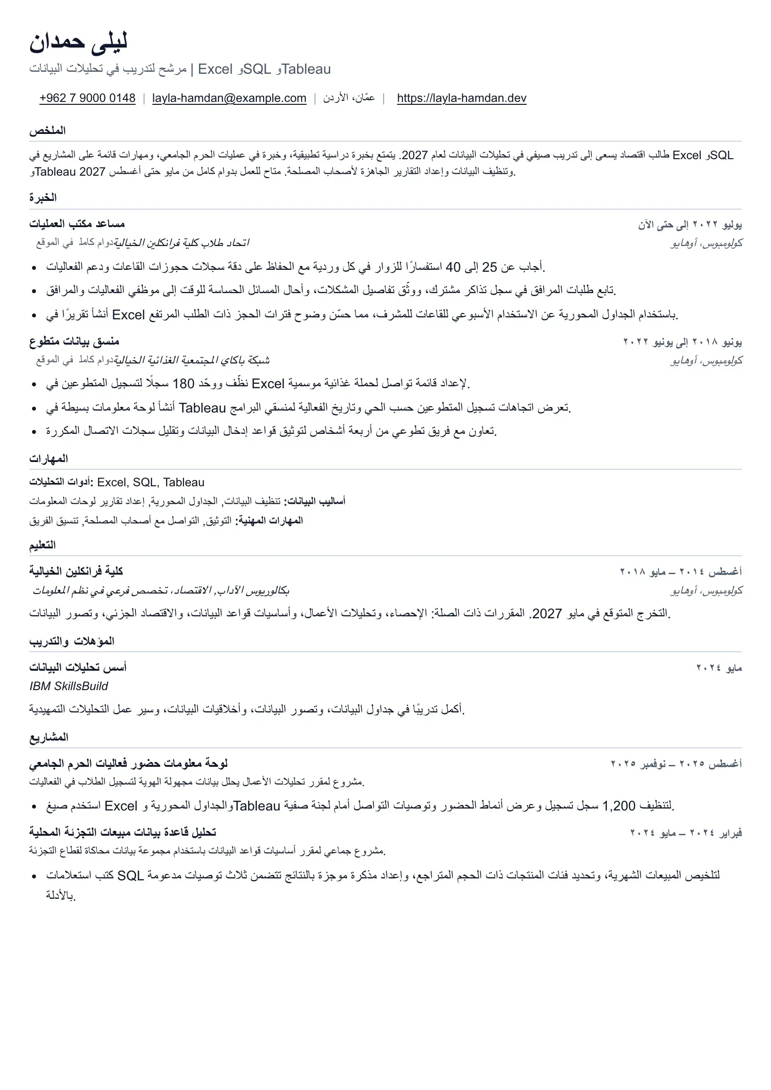 سيرة Atlas الذاتية للتدريب العملي