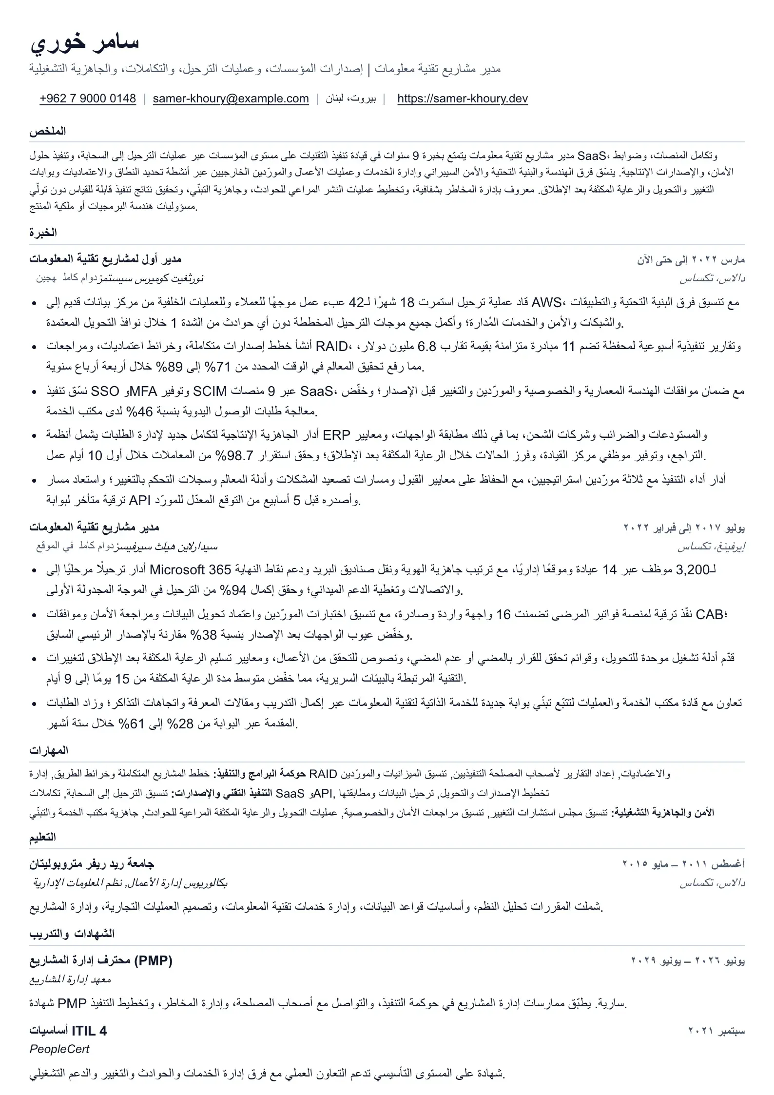 سيرة ذاتية لمدير مشاريع تقنية المعلومات للتسليم التقني