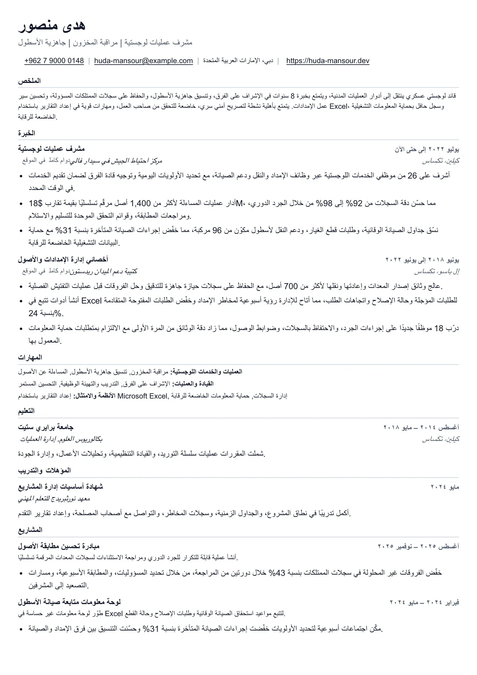 مثال على سيرة ذاتية للانتقال من العسكرية إلى المدنية