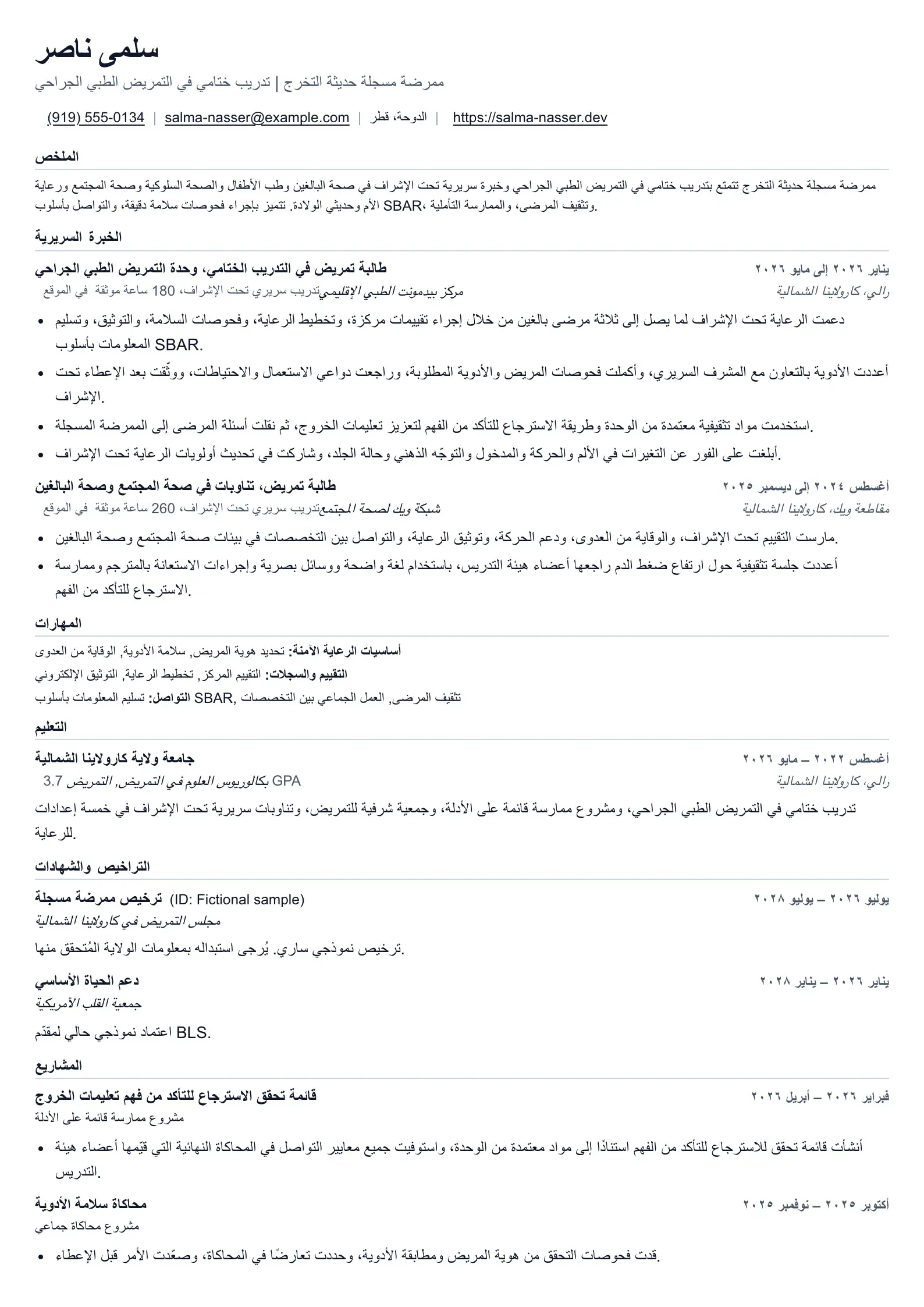 استخدمي قالب السيرة الذاتية هذا لطلبات الممرضة حديثة التخرج