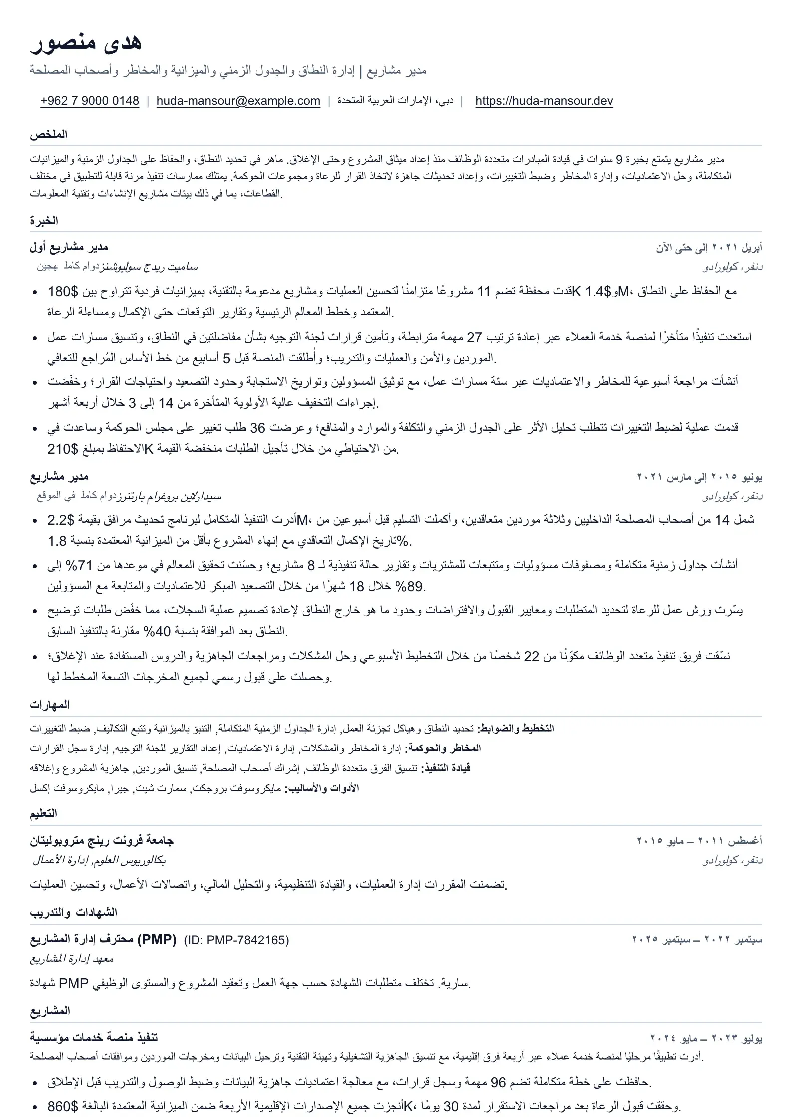 سيرة ذاتية لمدير مشروع تبرز ملكية التسليم
