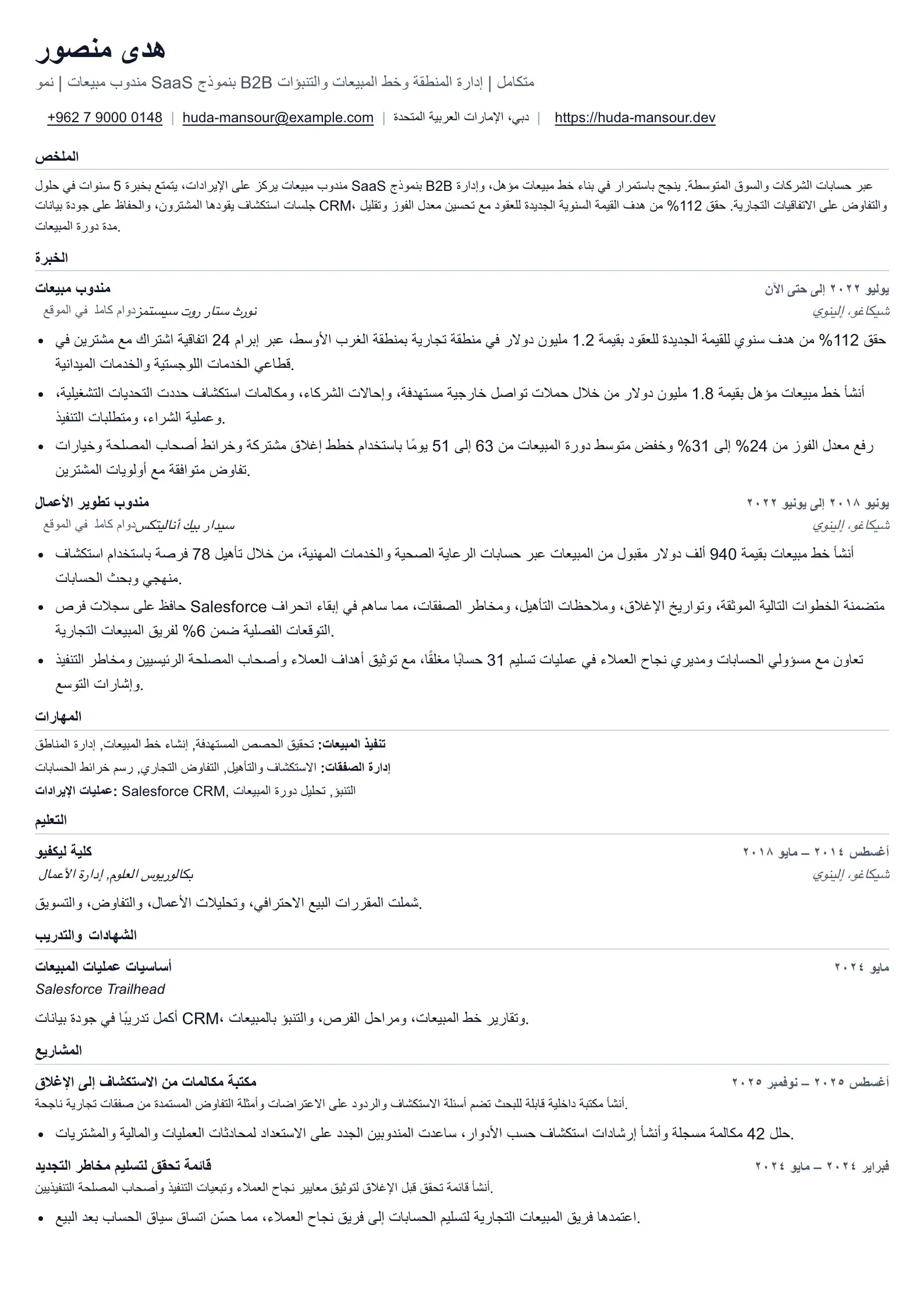 مثال على سيرة ذاتية لمندوب مبيعات