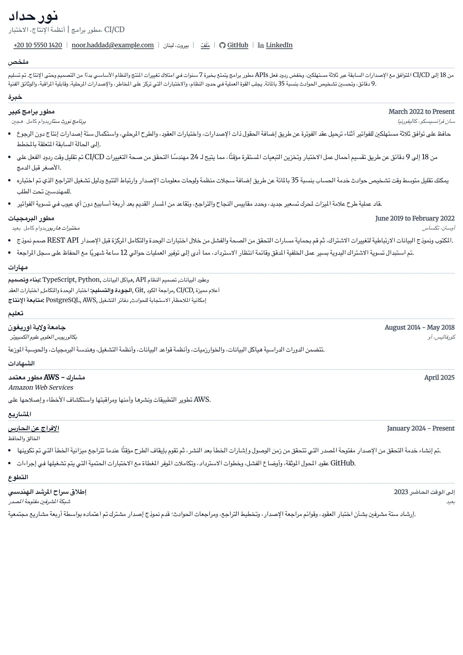 استخدم قالب السيرة الذاتية هذا لطلبات وظائف مطور البرمجيات