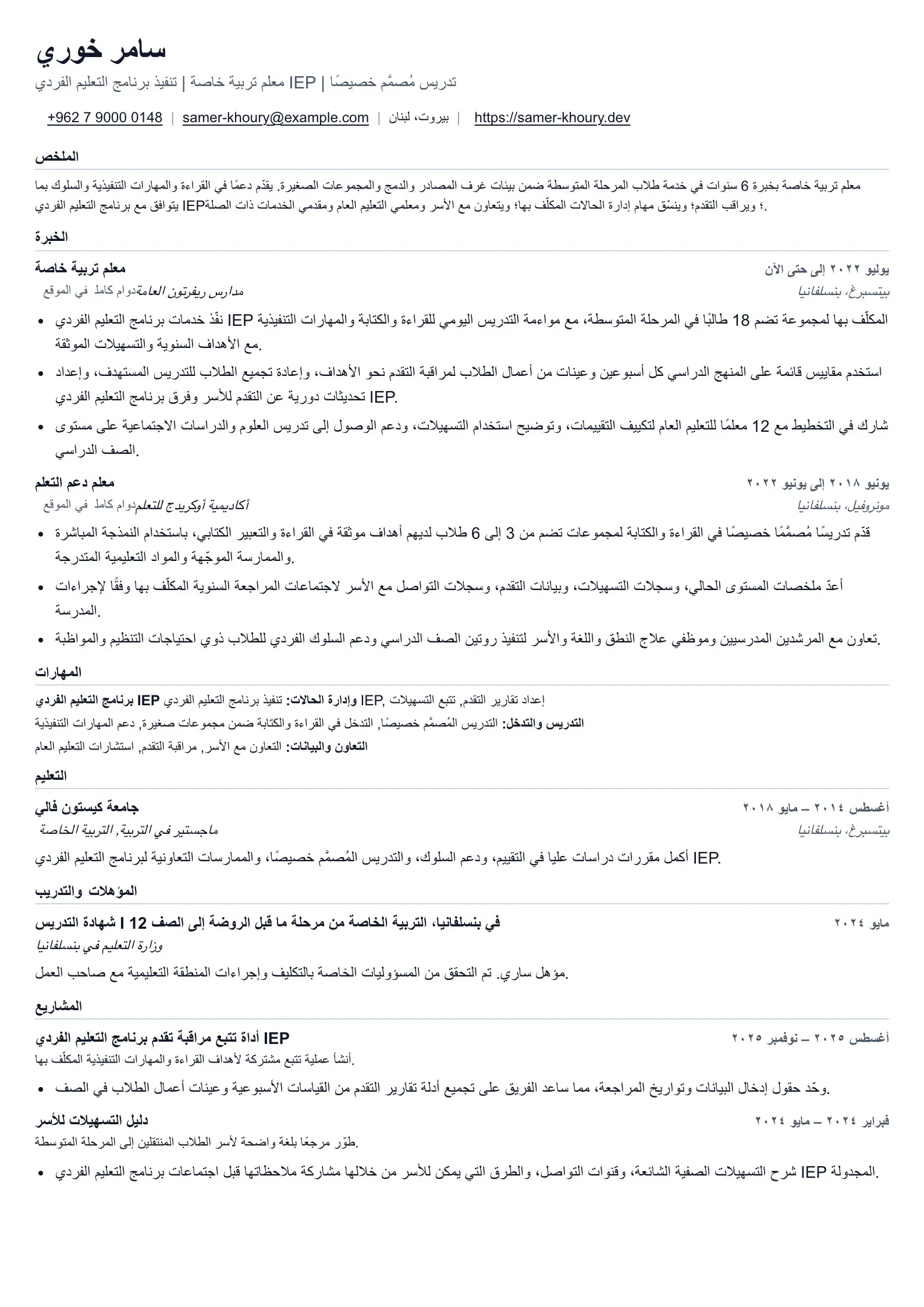 مثال على أدلة معلم التربية الخاصة