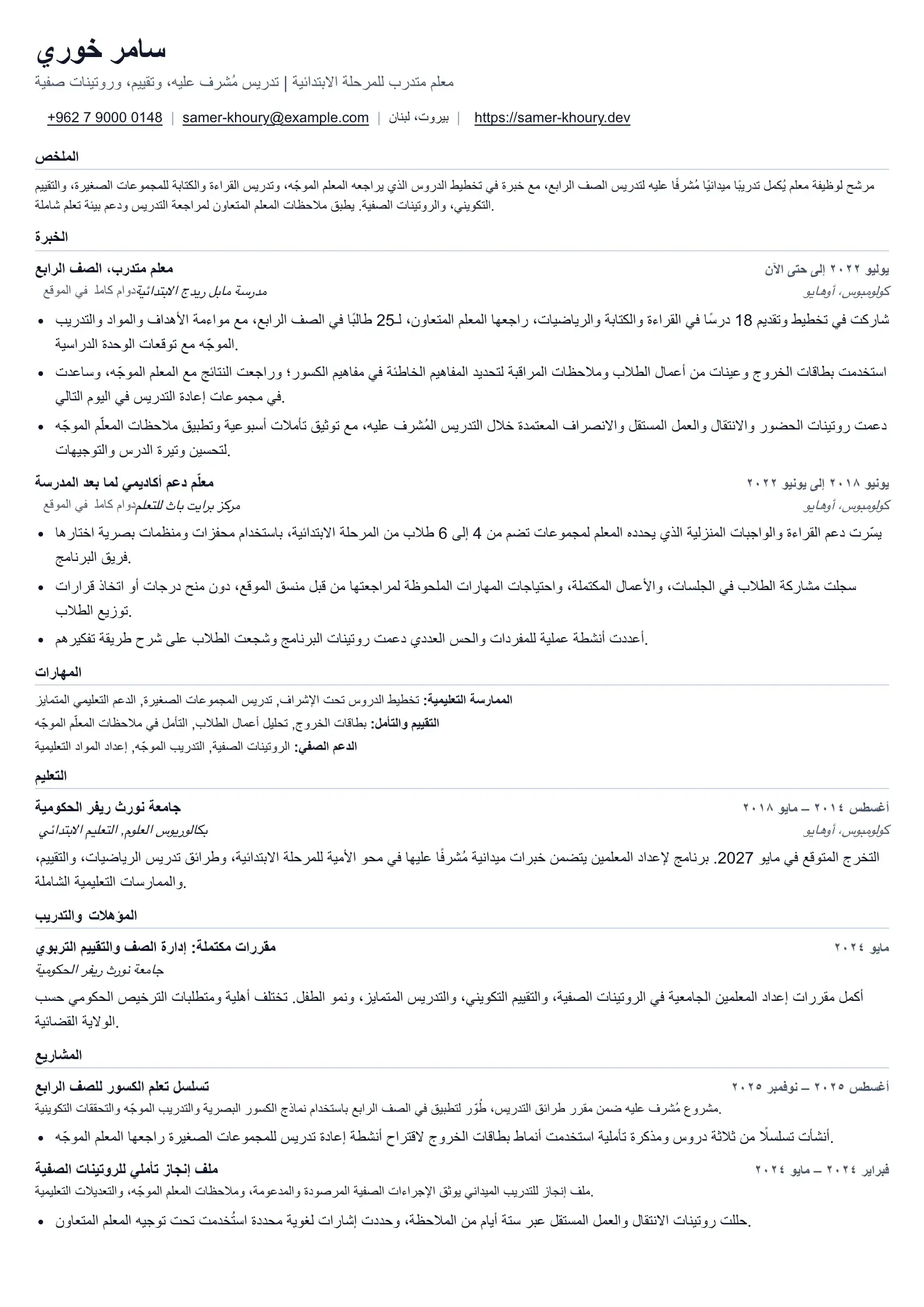 سيرة Polaris الذاتية للمعلّم المتدرّب