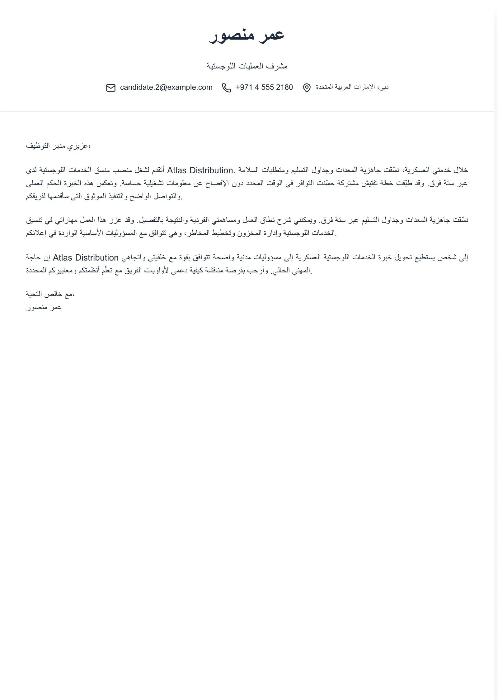 استخدم هذا القالب لترجمة الخبرة العسكرية