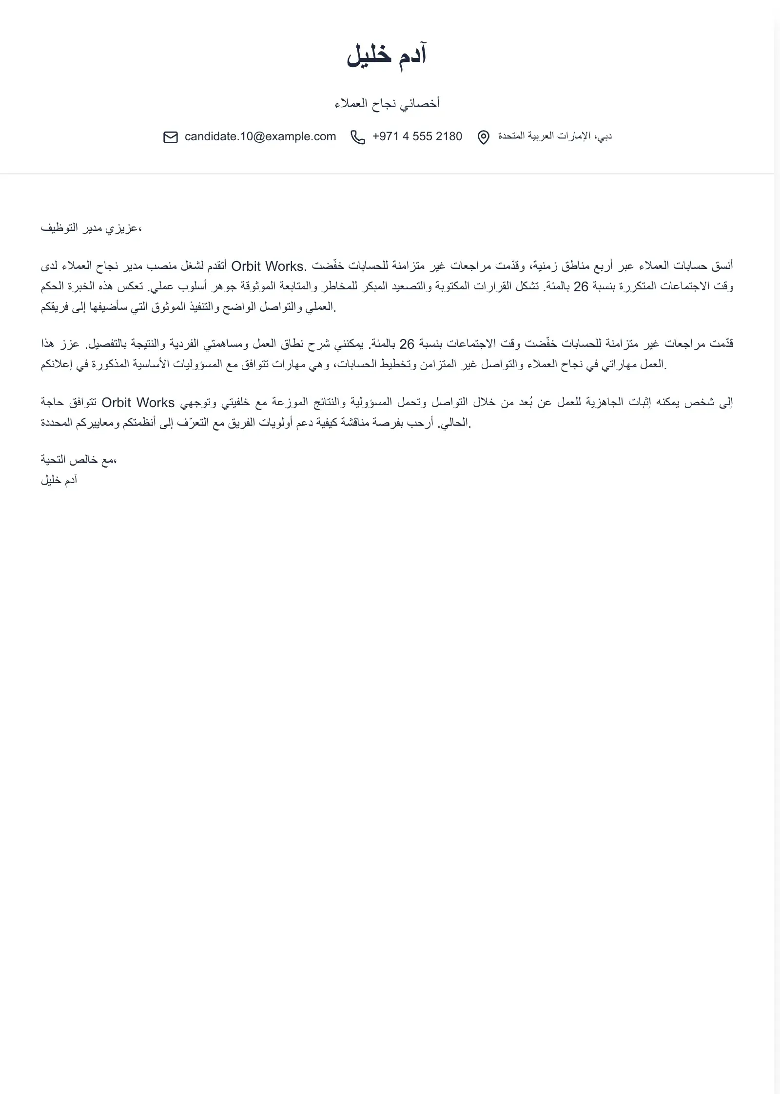 استخدم هذا القالب لطلب وظيفة عن بُعد