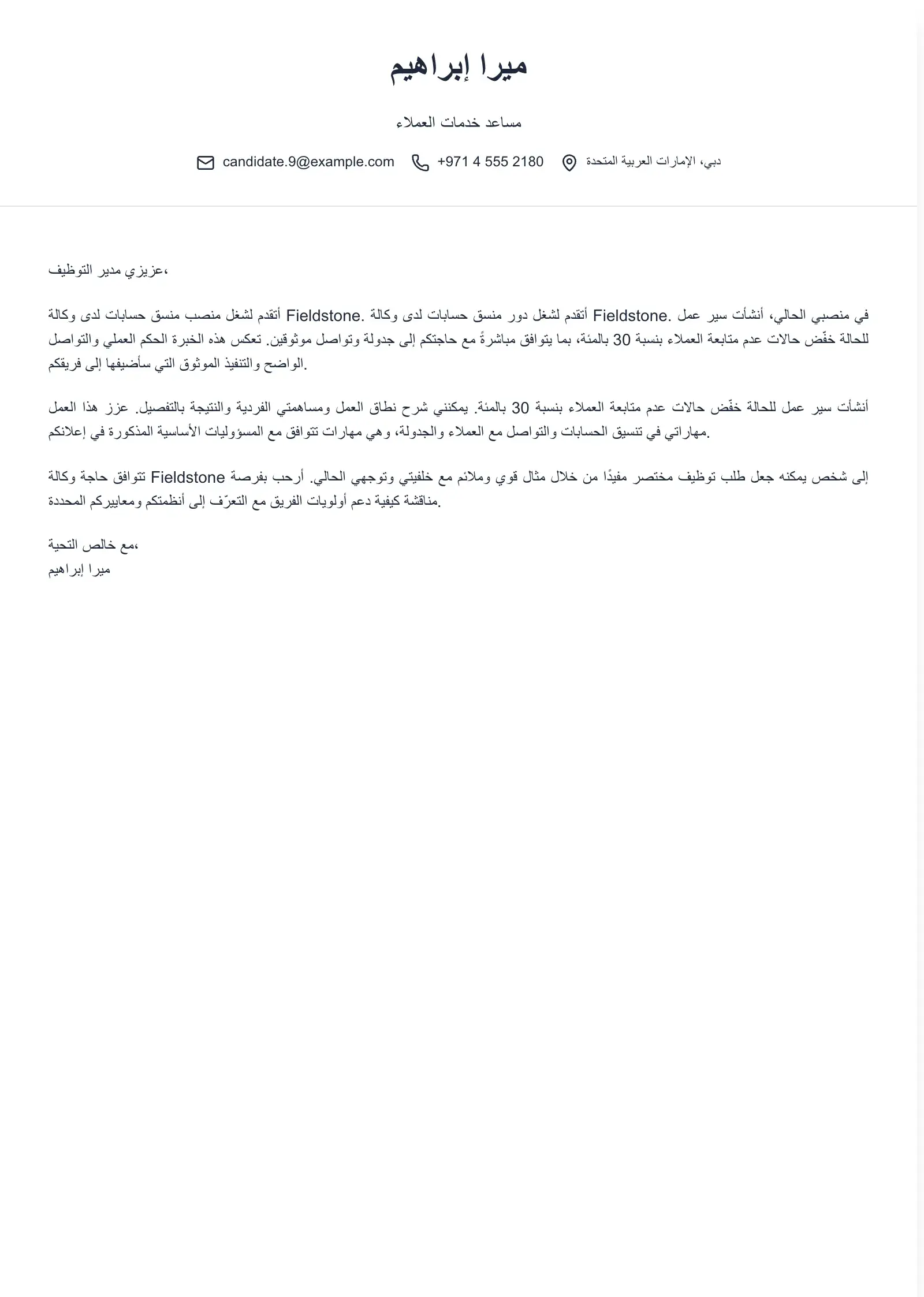 استخدم هذا القالب لخطاب تعريف موجز