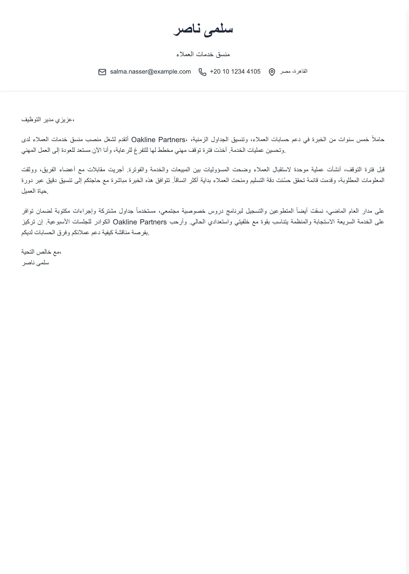 استخدم هذا القالب بعد استراحة مهنية للتربية